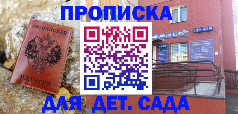 прописка для школы в Сергиевом Посаде